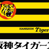 第26回・魅力的な阪神タイガースのコラボを紹介