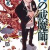 12月31日発売の注目マンガ