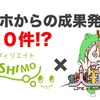 成果が発生していない？レポートデータがおかしかったのでASPに問い合わせました