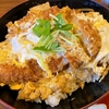 【お題】美味しかったもの　かつ丼