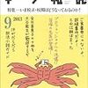 今月の〈本の雑誌〉。2013年9月号