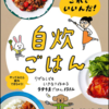 夏休みこそ…料理を始めよう！！