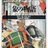 『象の物語 神話から現代まで』(1990)　ロベール・ドロール：著　南條郁子：訳　長谷川明・池田啓：監修