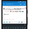 【追記あり】Androidアプリのブックマーク画面をリニューアルしました！