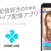 人気の無料スマホアプリ「EVERY .LIVE（エブリィライブ）ー　ライブ配信アプリ」はSNSで話題の急上昇アプリです。