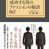 銀座山形屋でドレスシャツをス・ミズーラした