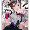 斎川唯はでも、アイドルでいる。 探偵はもう、死んでいる。Lovely Stage