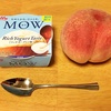 桃から生まれたリッチヨーグルト味太郎〜桃の種穴にアイスを突っ込むと美味いデザートになる〜