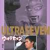 ウルトラセブン テレビマガジンヒーローグラフィックライブラリ-3を持っている人に  大至急読んで欲しい記事
