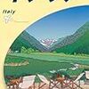 『地球の歩き方』について考えた！