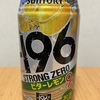 今夜のお酒！サントリー『－196℃ ストロングゼロ ビターレモン』を飲んでみた！