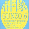 いとうせいこう「我々の恋愛」（７）