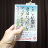 ディープな京都案内本「もし京都が東京だったらマップ」