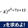 【おもしろ数学問題】複雑な方程式？