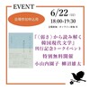 『〈弱さ〉から読み解く韓国現代文学』