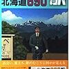 JR北海道　―　駅一覧　―