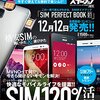 MVNO SIM付きの雑誌が出るらしい！