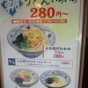 【うどん】丸亀製麺
