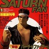 SATURN FAN 1995年1月号を持っている人に  大至急読んで欲しい記事