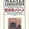 ジョルジュ・メリエスの『月世界旅行』他。1902年にＳＦの原点といえる作品が存在していた。