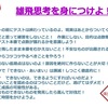 雄飛思考を身につけよ！【定期テスト最上位の作法】