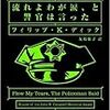 流れよわが涙、と警官は言った