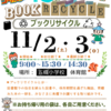 第48回五條市文化祭 ブックリサイクルのお知らせ！