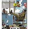 ブコウスキー『パルプ』を読む