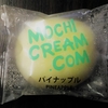 ★MCJ新作大福31種類紹介！★　モチクリームジャパン　MOCHI CREAM.COM（パイナップル）