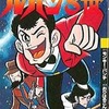 ルパン8世(1) / おりはるこんという漫画を持っている人に  大至急読んで欲しい記事