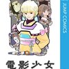 「EX大衆」で『電影少女』論――『エロマンガ表現史』にもふれて