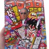 「コロコロアニキ」第4号は藤子不二雄A先生の特集！