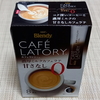 AGF ブレンディカフェラトリー 濃厚ミルクカフェラテ 甘さなし