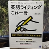 津村元司著「英語ライティングこれ一冊」