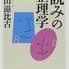 外山滋比古 著『「読み」の整理学』と髭ダンと無賃残業と無言給食。