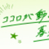 【昭和・平成から令和へ_2019/5/2】いとしのエリー／サザンオールスターズ