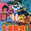 今PS バトルアスリーテス大運動会GTO プログラムという攻略本にいい感じでとんでもないことが起こっている？