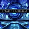 映画ヲタ恋地上波放送に備えてFGOやってみたリターンズ・新宿のオルタちゃんに会いたいよ～