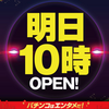 3月30日のマルハン新宿東宝ビルまとめ✏️全系3機種のうち2機種が「30Φ」「大都」から。素直な漢、その名もエンドウ。