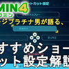 【ピクミン4】初心者必見！全ステージプラチナ男が語る、おすすめショートカット設定解説！Pikmin 4 Recommendation of Shortcut