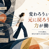 自分を変えようとすると元に戻る理由｜反動の中に変わるきっかけがある