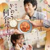 『きのう何食べた？』映画 ネタバレ・感想 多くの人に観てもらいたい映画！