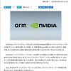 【PC編】「2020-09-14★あらま？★NVIDIA＠ソフトバンクからARM買収」と「今後の動向に興味津々？」と私