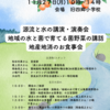 【東吉野村】「源流と水の講演・演奏会／地域の水と菌で育てる菌野菜の講話・地産地消のお食事会」