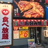 『お好みもんじゃ』お好み焼き・もんじゃ焼き食べ放題  行った／評価 レビュー