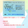 『 #長崎市子育て支援ネットワーク連絡会 #活動発表 #NPO法人発達障害お悩み預かり所かぎしっぽ 』