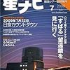 月刊 星ナビ 2008年 07月号