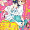 「愛が死ぬのは君のせい」２７話掲載なし(T_T)