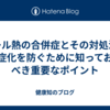 プール熱の合併症とその対処法：重症化を防ぐために知っておくべき重要なポイント