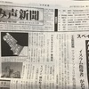 み声新聞